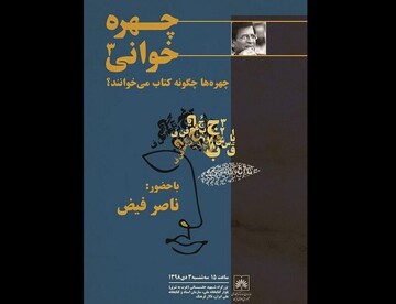 شاعر طنز پرداز از تجربه‌های کتابخوانی خود می‌گوید