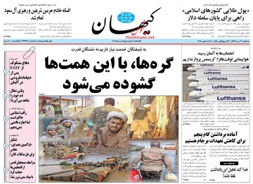 روزنامه