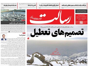 روزنامه