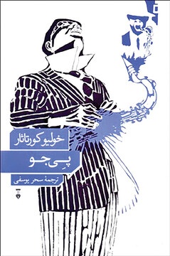 داستان هنرمندی نابغه در ورطه تباهی