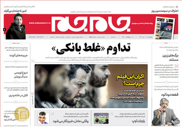 تصاویر صفحه نخست روزنامه‌های امروز کشور