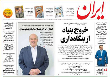 تصاویر صفحه نخست روزنامه‌های امروز کشور
