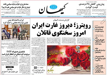 تصاویر صفحه نخست روزنامه‌های امروز کشور