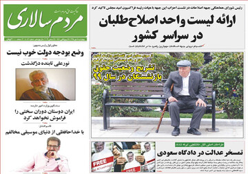تصاویر صفحه نخست روزنامه‌های امروز کشور