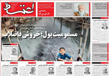تصاویر صفحه نخست روزنامه‌های امروز کشور