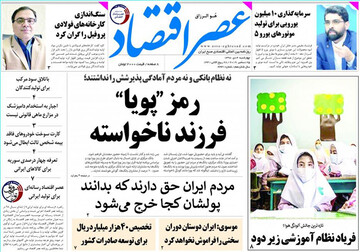 تصاویر صفحه نخست روزنامه‌های امروز کشور