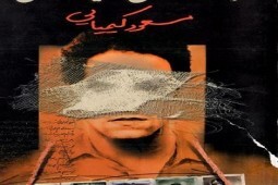 رمانی که مسعود کیمیایی سریالش را می‌سازد