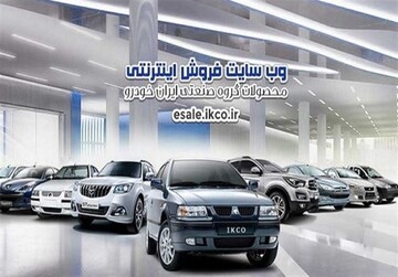 تسهیل شرایط خرید اینترنتی خودرو از ایران خودرو