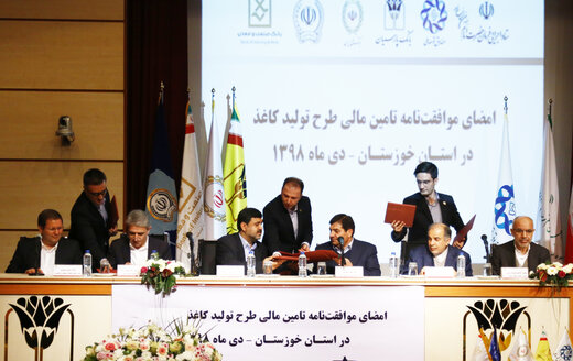 مشارکت 40 درصدی بانک پارسیان در ایجاد کارخانه کاغذ خوزستان