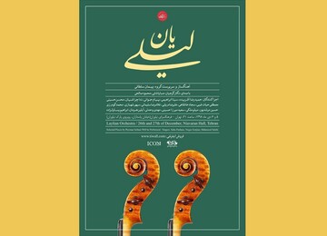 اجرای قطعه «ای میهن» در کنسرت لیلی‎یان