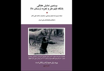 نسخه ترمیم شده «مادیان» با بازی سوسن تسلیمی اکران می‌شود