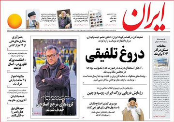 تصاویر صفحه نخست روزنامه‌های امروز کشور