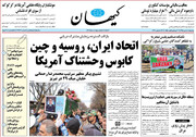 کیهان: کله‌پاچه‌خوری با مفسد اقتصادی و اشک تمساح برای زندگی مردم!