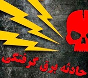 برق‌گرفتگی مرگبار کارگر ساختمانی در کرمان