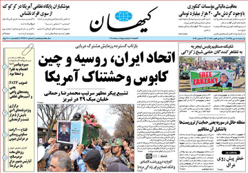 کیهان: کلهپاچهخوری با مفسد اقتصادی و اشک تمساح برای زندگی مردم! کیهان: کلهپاچهخوری با مفسد اقتصادی و اشک تمساح برای زندگی مردم!