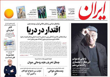 تصاویر صفحه نخست روزنامه‌های امروز کشور