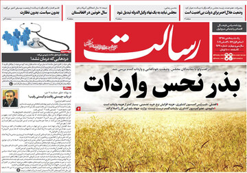 تصاویر صفحه نخست روزنامه‌های امروز کشور