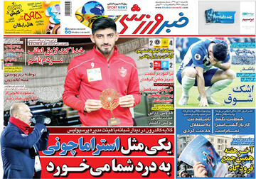 تصاویر صفحه نخست روزنامه‌های امروز کشور