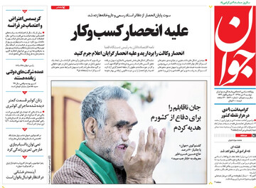 تصاویر صفحه نخست روزنامه‌های امروز کشور