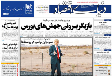تصاویر صفحه نخست روزنامه‌های امروز کشور