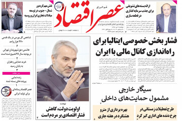 تصاویر صفحه نخست روزنامه‌های امروز کشور