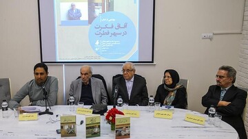رونمایی از «آفاق فکرت در سپهر فطرت» با پیام پروفسور سیدحسین نصر/ تلاش تازه حامد زارع در معرفی نماینده نگاه حکمایی