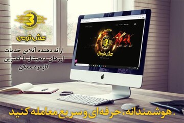 راه اندازی اولین صرافی ارز دیجیتال غیر متمرکز در ایران / «هش تومن» امکان خرید و فروش ارز دیجیتال را فراهم کرد
