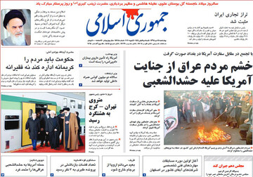 صفحه اول روزنامه‌های 4 شنبه 11 دی 98