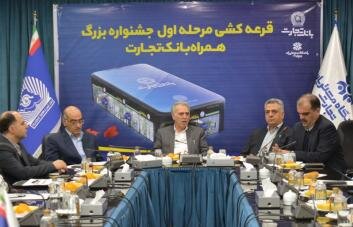 برنده یک میلیارد ریالی جشنواره همراه بانک تجارت مشخص شد