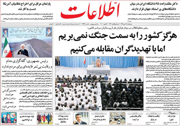 صفحه اول روزنامه‌های پنچ شنبه 12دی 98
