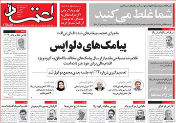 تصاویر صفحه نخست روزنامه‌های امروز کشور