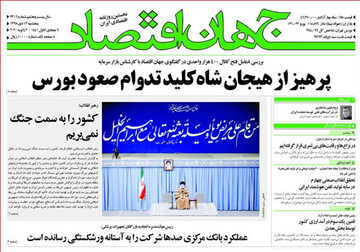 تصاویر صفحه نخست روزنامه‌های امروز کشور