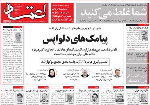 تصاویر صفحه نخست روزنامه‌های امروز کشور