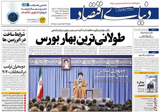 تصاویر صفحه نخست روزنامه‌های امروز کشور