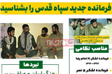 ببینید | سردار قاآنی فرمانده جدید سپاه قدس کیست؟