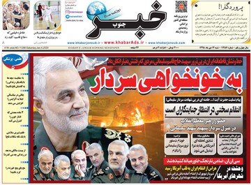 صفحه اول روزنامه‌های شنبه 14دی98