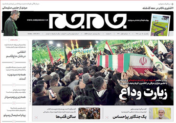 تصاویر صفحه نخست روزنامه‌های امروز کشور
