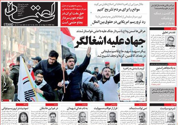 تصاویر صفحه نخست روزنامه‌های امروز کشور