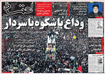 تصاویر صفحه نخست روزنامه‌های امروز کشور
