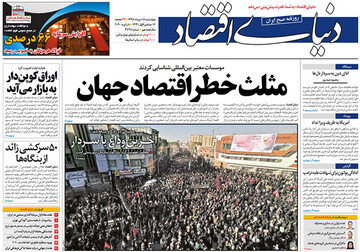 تصاویر صفحه نخست روزنامه‌های امروز کشور