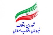 کاندیداهای روحانی و زن شورای ائتلاف در تهران مشخص شدند/ لیست اصولگرایان ۱۸ نفره شد