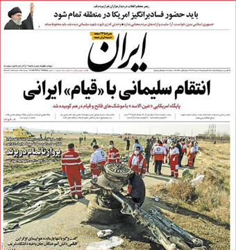 تصاویر صفحه نخست روزنامه‌های امروز کشور