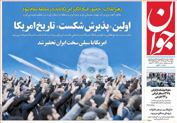 تصاویر صفحه نخست روزنامه‌های امروز کشور