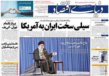 تصاویر صفحه نخست روزنامه‌های امروز کشور