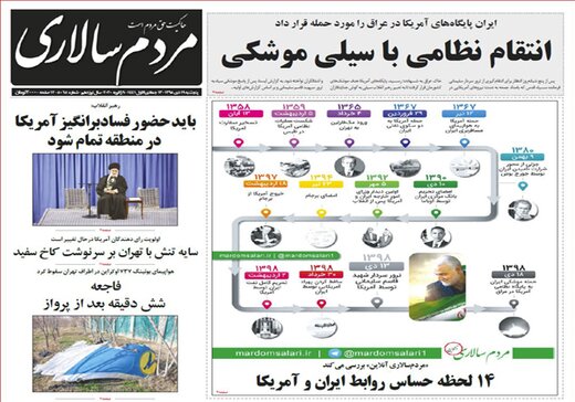 تصاویر صفحه نخست روزنامه‌های امروز کشور