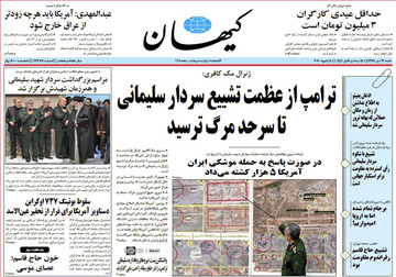 تصاویر صفحه نخست روزنامه‌های امروز کشور
