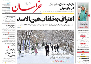 تصاویر صفحه نخست روزنامه‌های امروز کشور