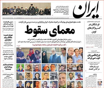 تصاویر صفحه نخست روزنامه‌های امروز کشور