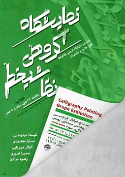 نمایشگاه گروهی نقاشیخط هنرجویان "فایق خالدی" در سنندج برپا می شود