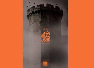 داستانی معمایی درباره قتل یک نویسنده